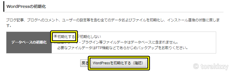 WordPressの初期化(再インストール)